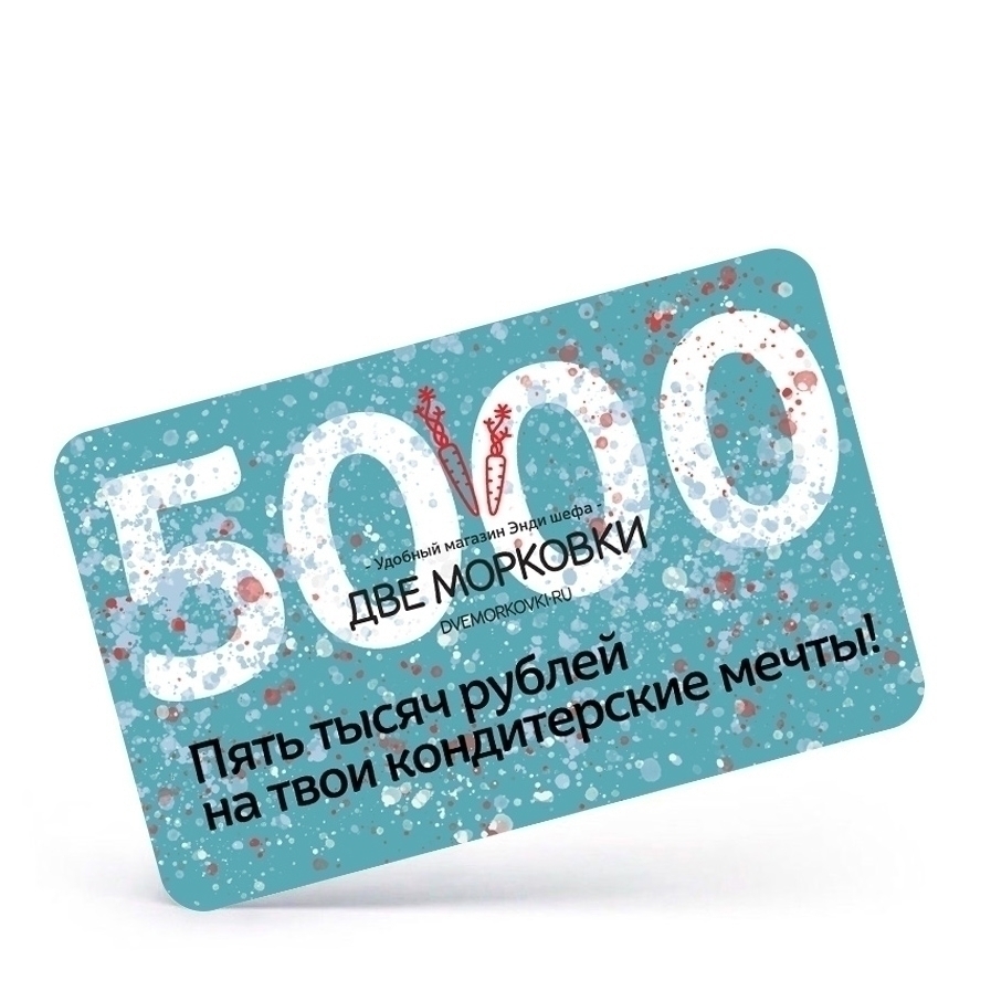 Электронный подарочный сертификат на 5000 рублей  | Фото — Магазин Andy Chef  1