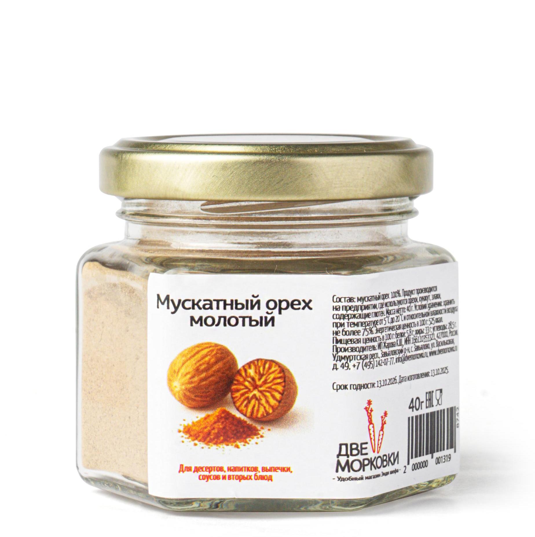 Мускатный орех молотый, Шри-Ланка, 40 г  | Фото — Магазин Andy Chef  1
