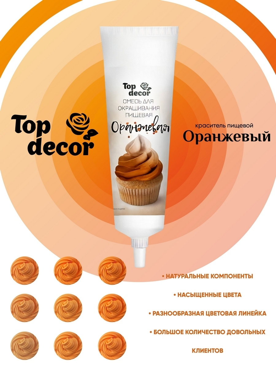 Краситель гелевый Оранжевый, Top Decor, 100 г