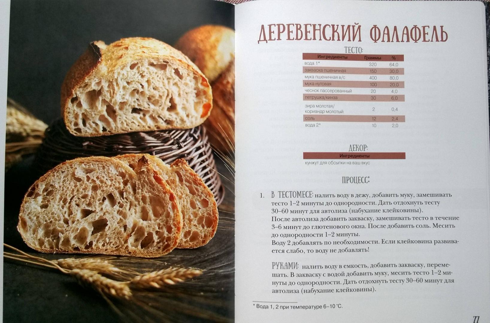 Рецепт хлеба ивана забавникова