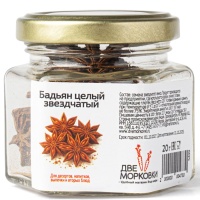 Бадьян (звёздчатый анис), Индия, 20 г