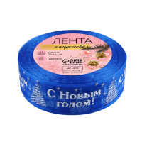 Лента капроновая «С Новым годом» синяя 25 мм, 23 м