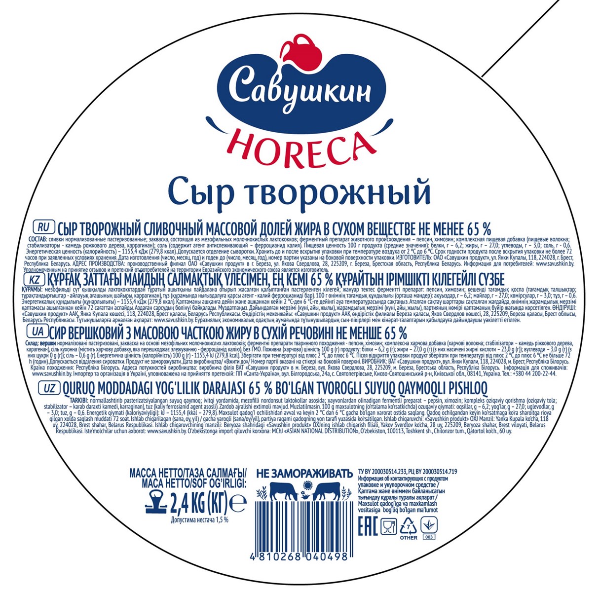 Сыр творожный, Савушкин продукт, 2,4 кг