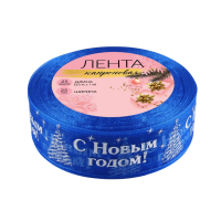Лента капроновая «С Новым годом» синяя 25 мм, 23 м