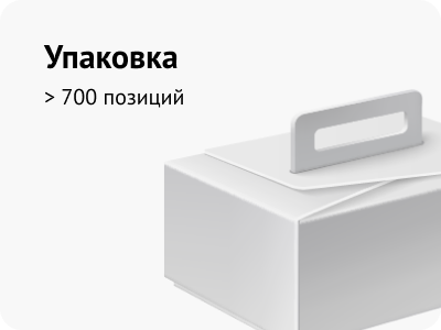 Упаковка Упаковка