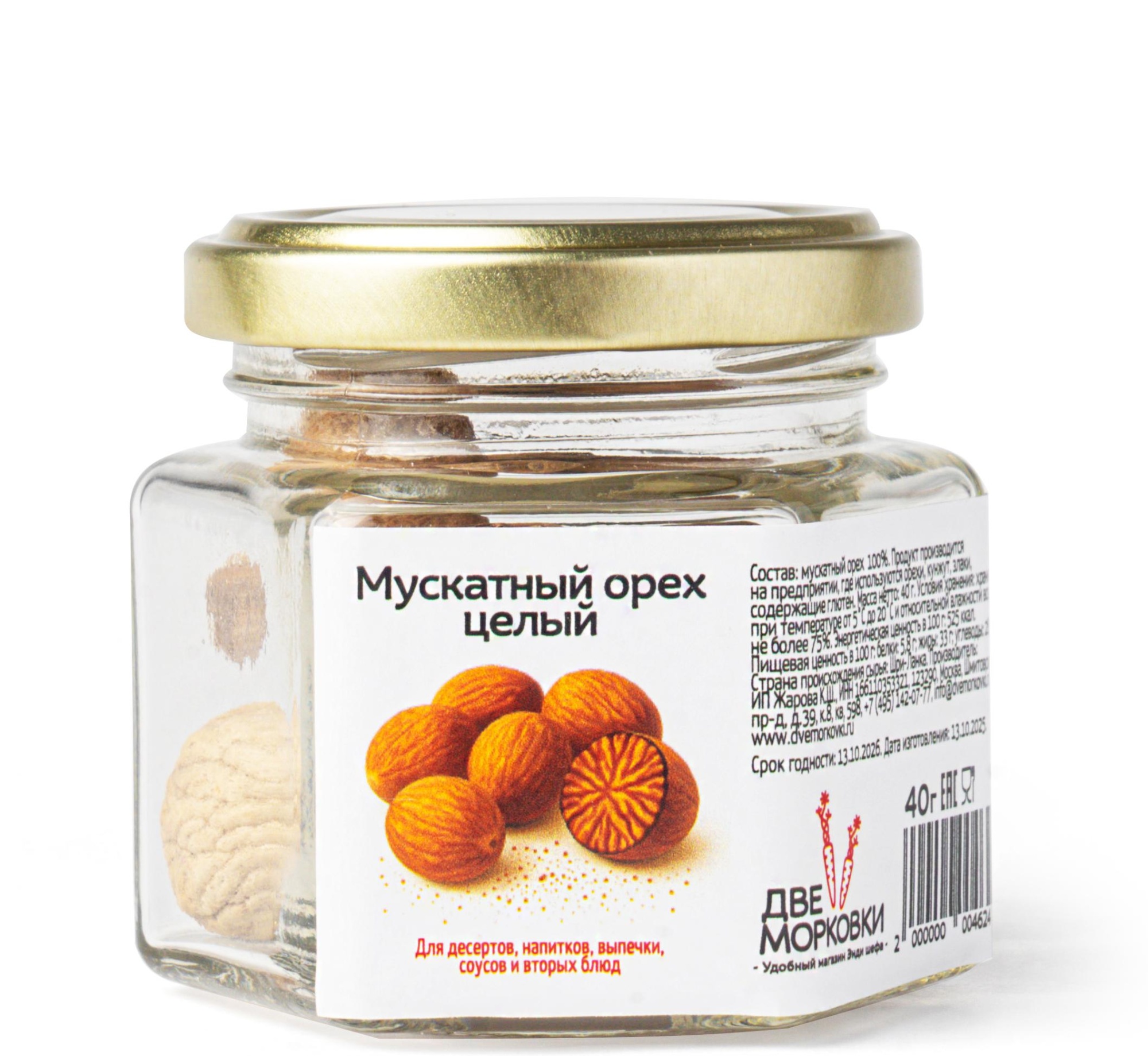 Мускатный орех целый, Шри-Ланка, 40 г  | Фото — Магазин Andy Chef  1