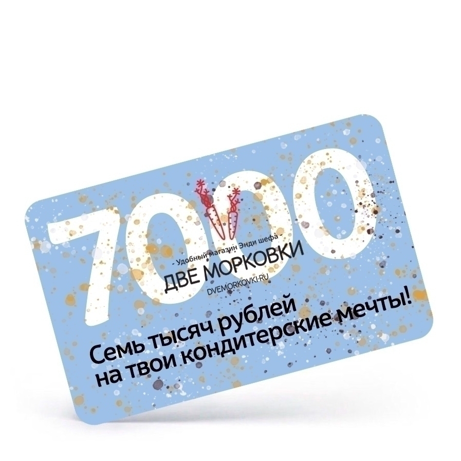 Электронный подарочный сертификат на 7000 рублей  | Фото — Магазин Andy Chef  1