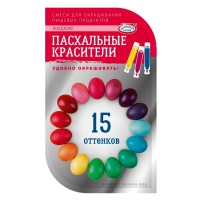 Красители для пасхальных яиц «15 оттенков», 12 г