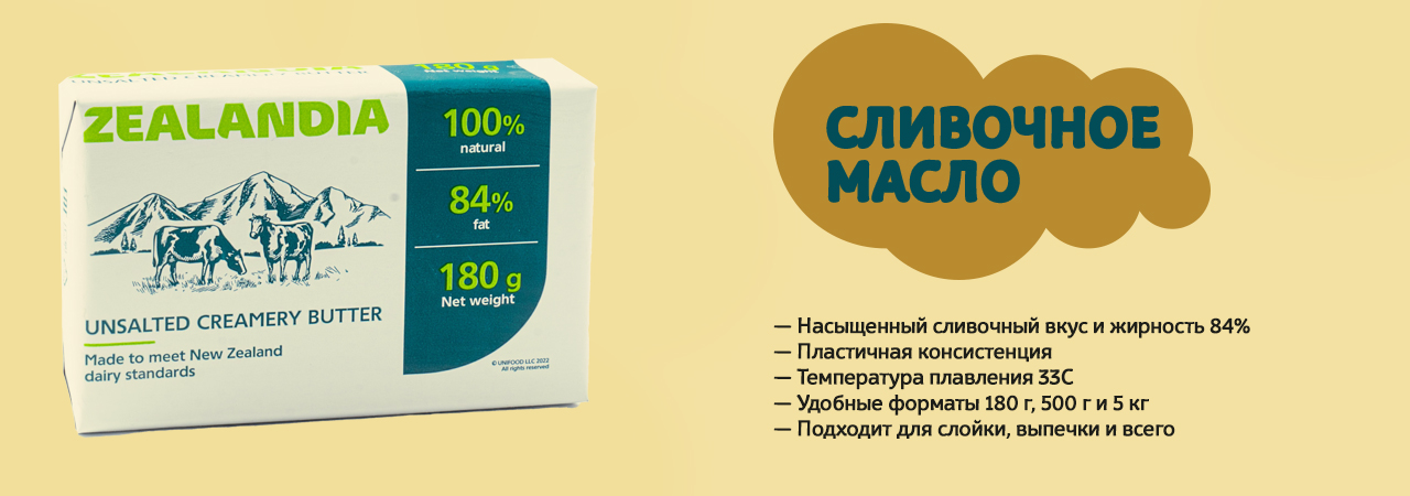 Масло сливочное