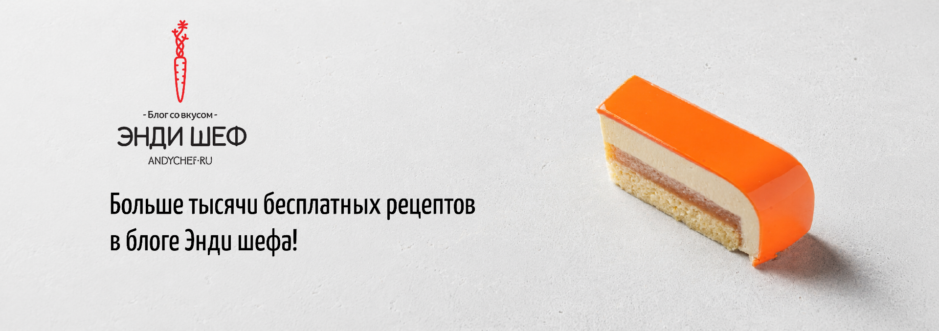 Блог рецепты Энди шеф