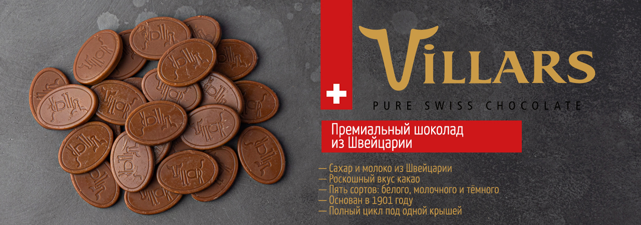 Шоколад Villars
