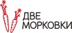 Две морковки