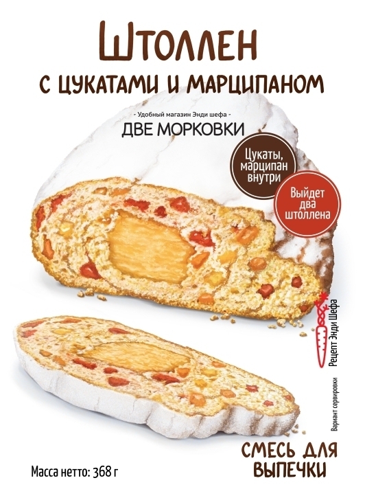 Смесь для выпечки «Штоллен с цукатами и марципаном» от Энди Шефа  | Фото — Магазин Andy Chef  1