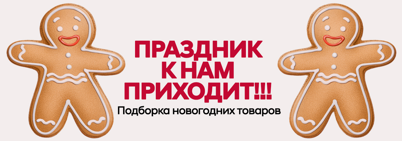 Новый год товары
