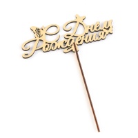 Топпер деревянный «С Днём Рождения», золотой