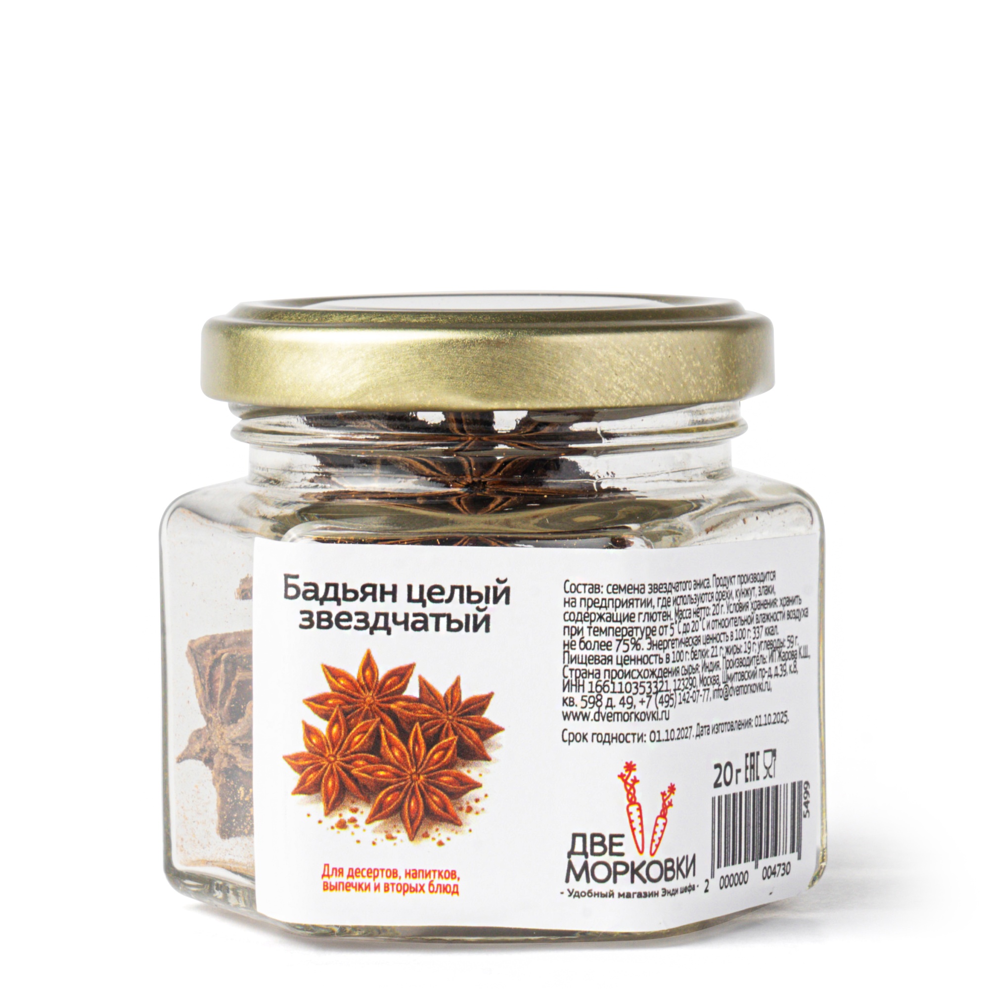 Бадьян (звёздчатый анис), Индия, 20 г  | Фото — Магазин Andy Chef  1