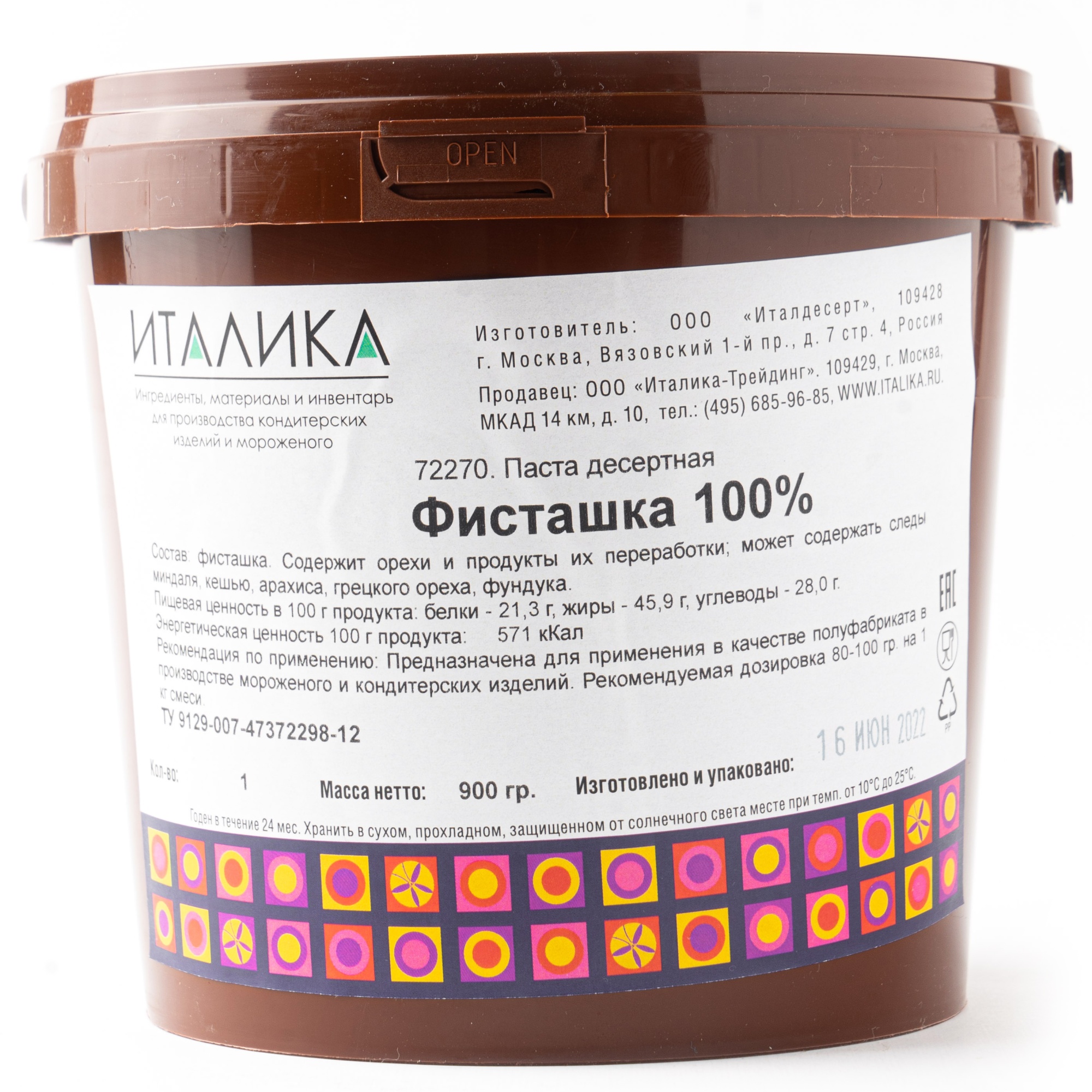 Фисташковая паста 100%, Россия, 900 г