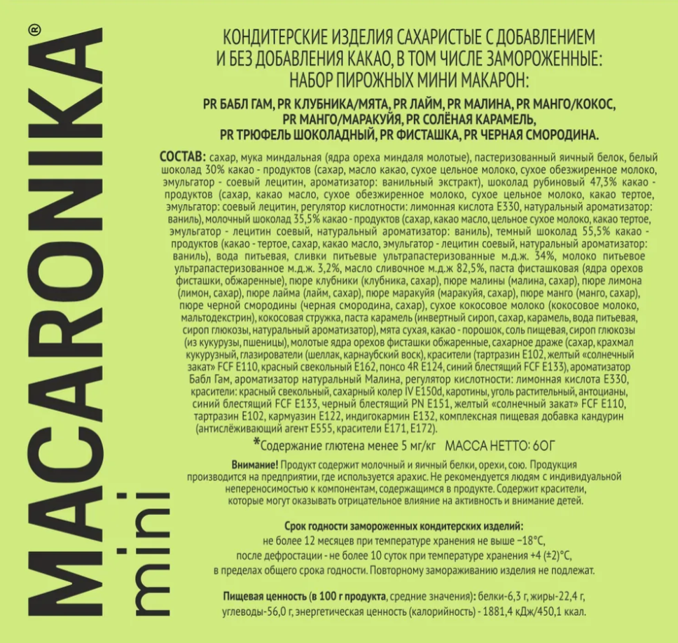 Набор пирожных мини-макарон Modern Classic, ﻿Macaronika, 10 шт. - Цена в  Москве