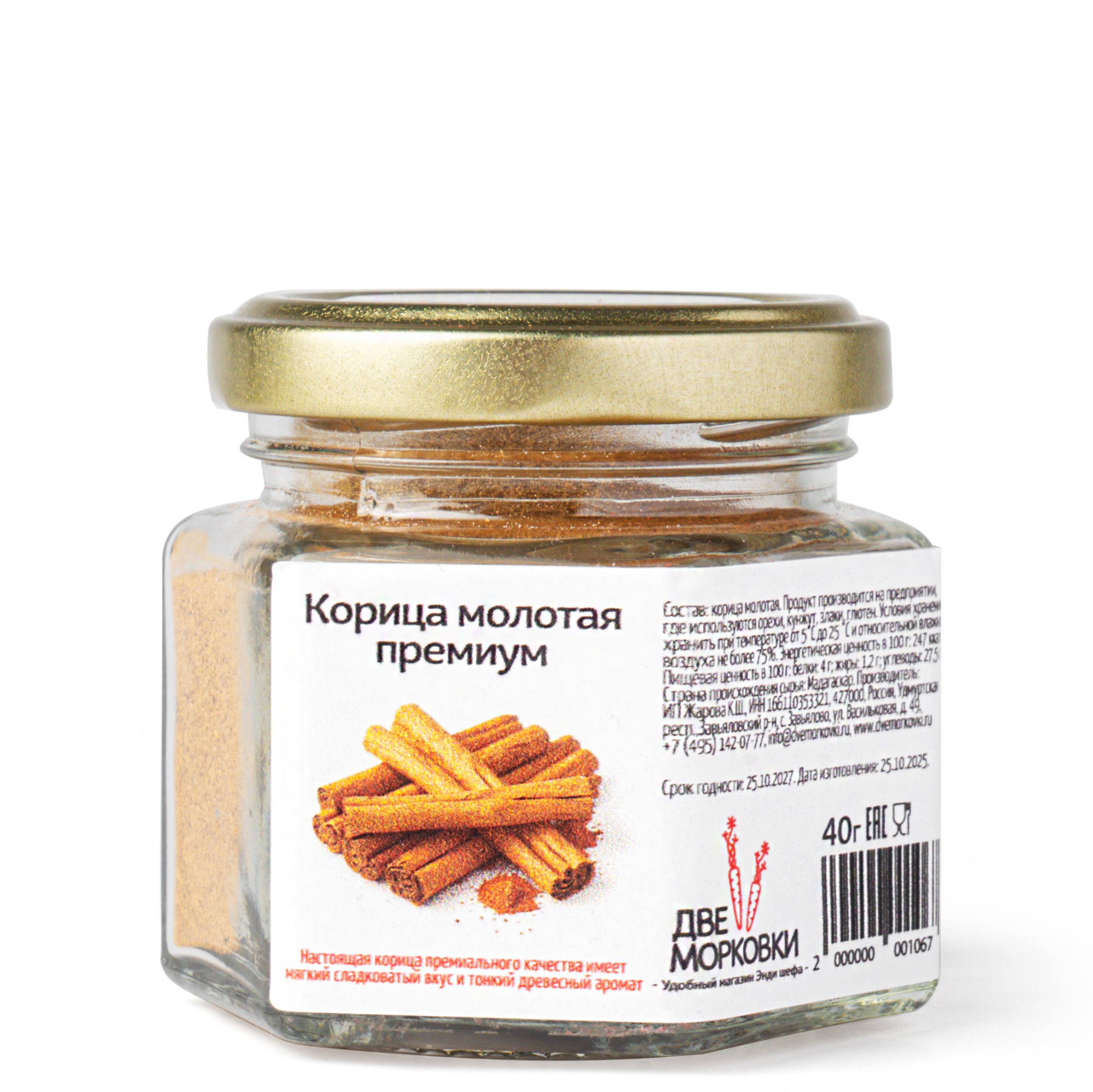 Корица молотая премиум, Две Морковки, 40 г  | Фото — Магазин Andy Chef  1