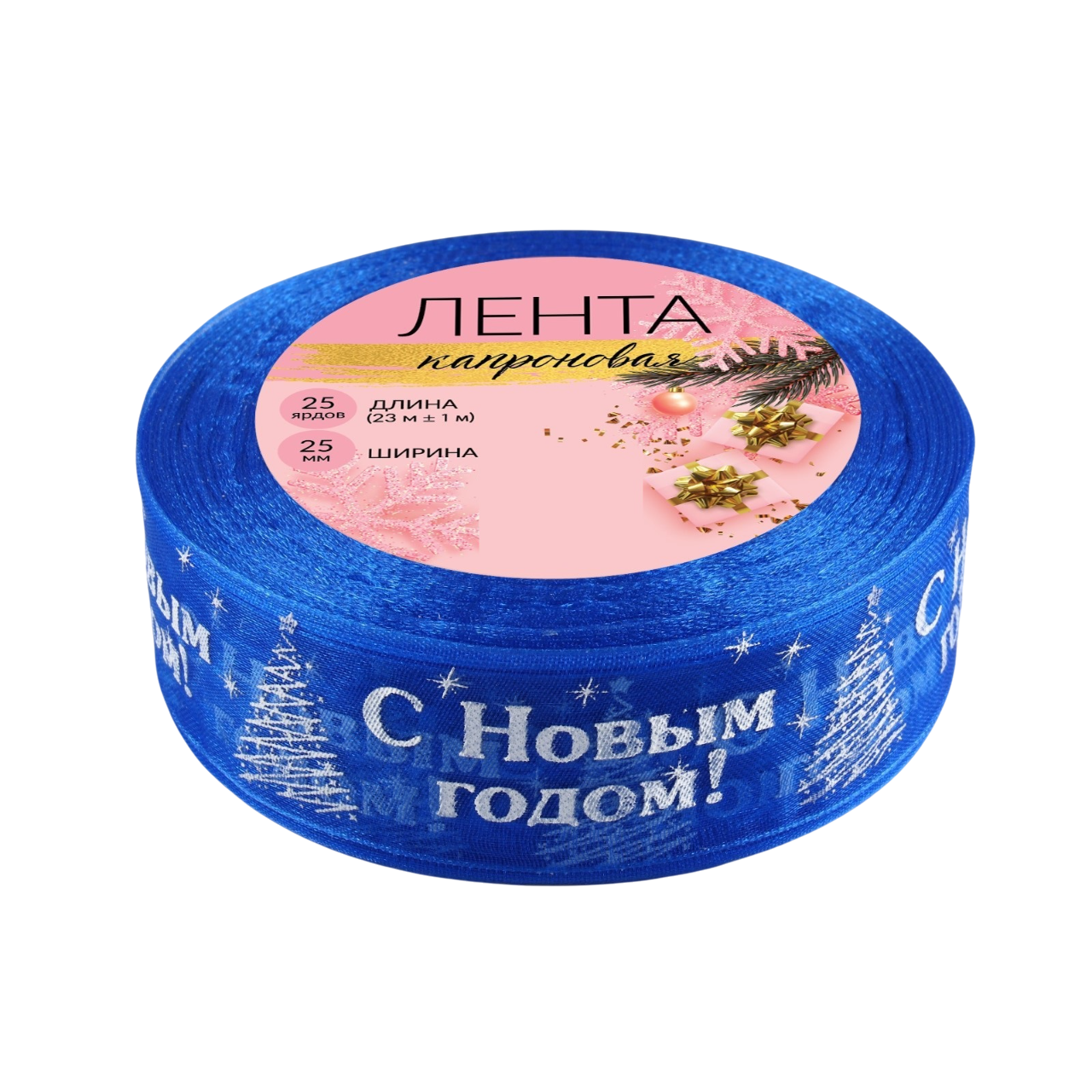 Лента капроновая «С Новым годом» синяя 25 мм, 23 м  | Фото — Магазин Andy Chef  1