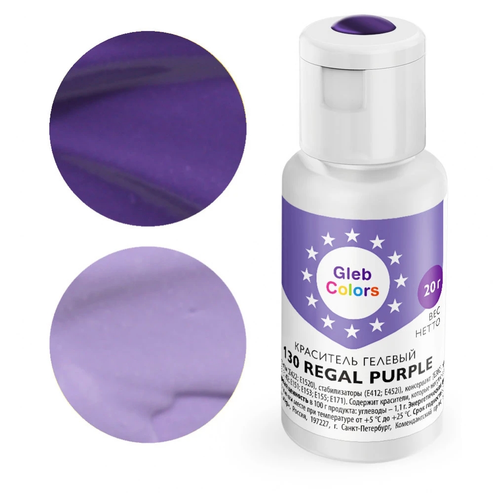 Краситель гелевый Regal purple 130, Gleb Colors, 20 г  | Фото — Магазин Andy Chef  1