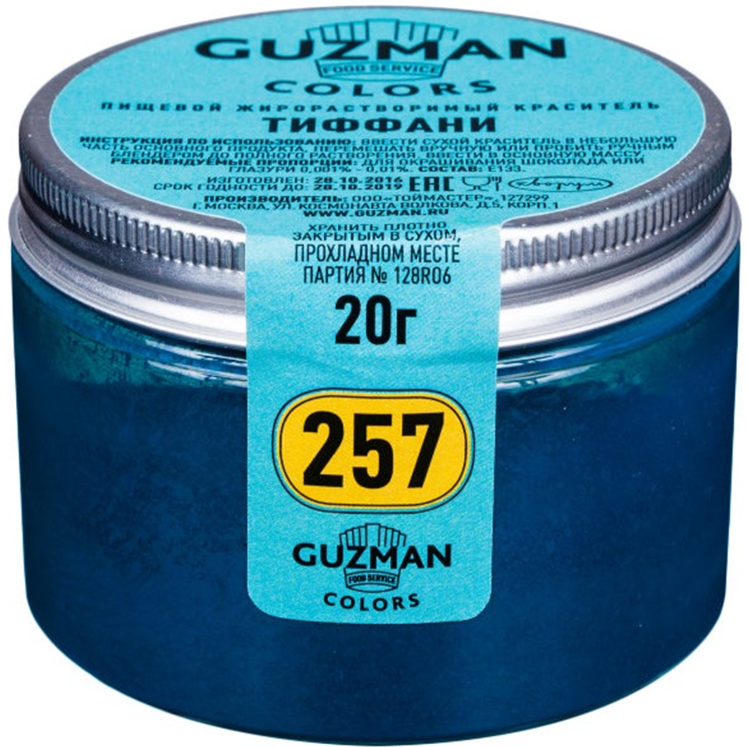 Краситель сухой жирорастворимый Тиффани (257), GUZMAN, 20 г  | Фото — Магазин Andy Chef  1