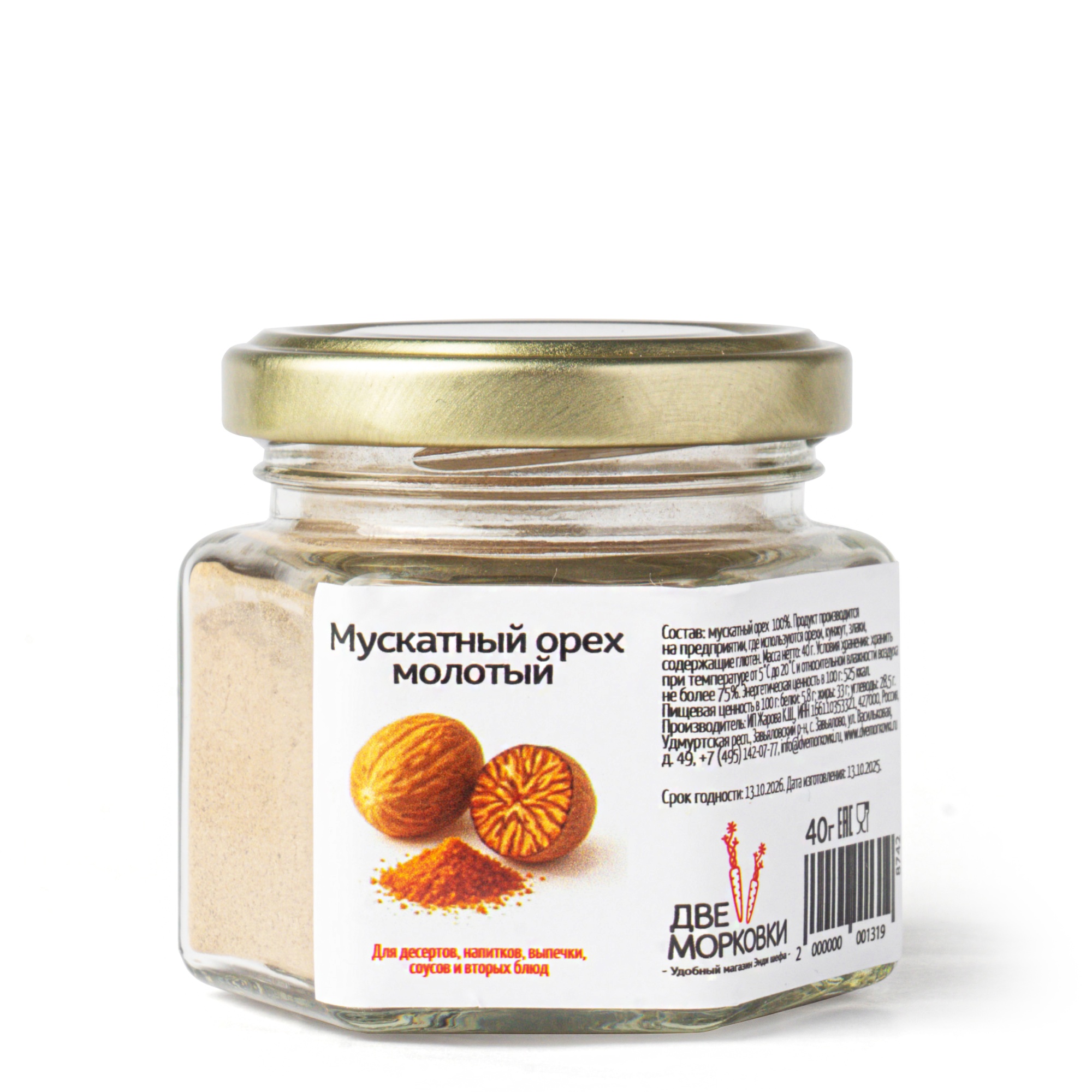 Мускатный орех молотый, Шри-Ланка, 40 г  | Фото — Магазин Andy Chef  1