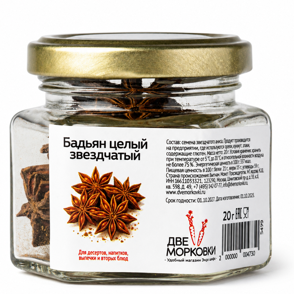 Бадьян (звёздчатый анис), Индия, 20 г  | Фото — Магазин Andy Chef  1