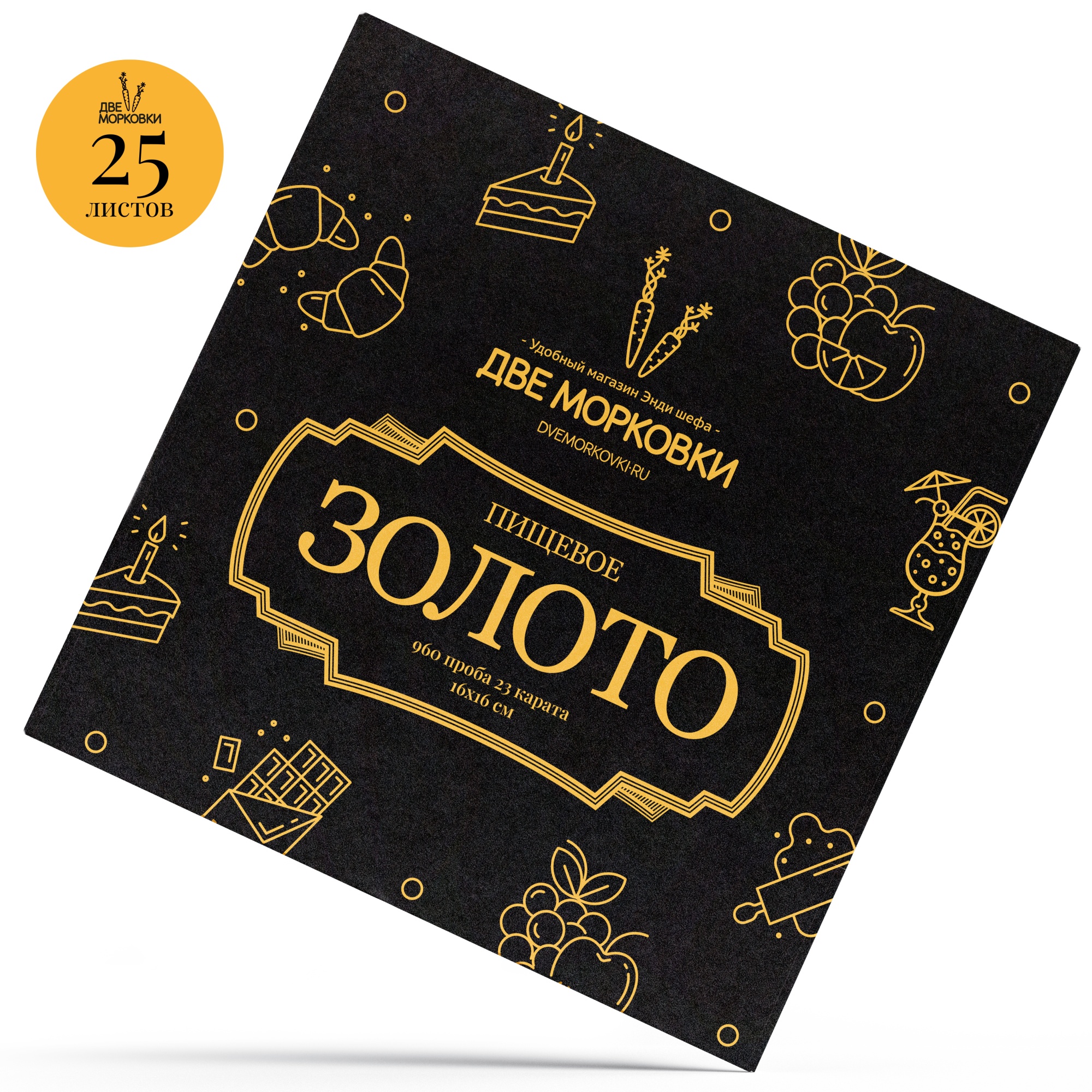 Золото пищевое 160х160 мм, Две Морковки, 25 листов  | Фото — Магазин Andy Chef  1