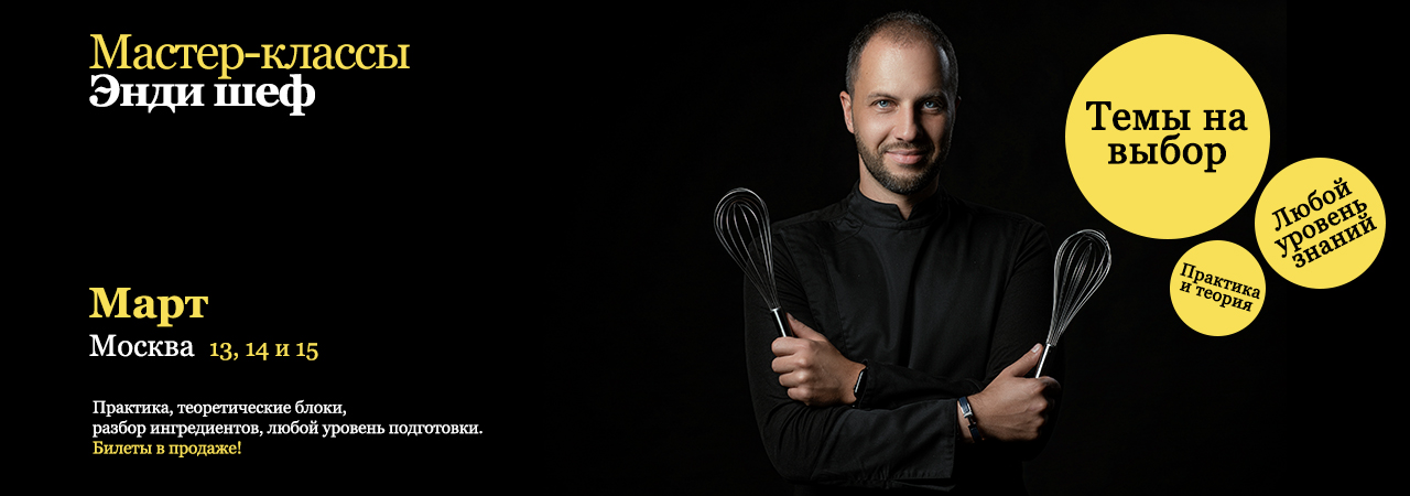 Мастер-классы март