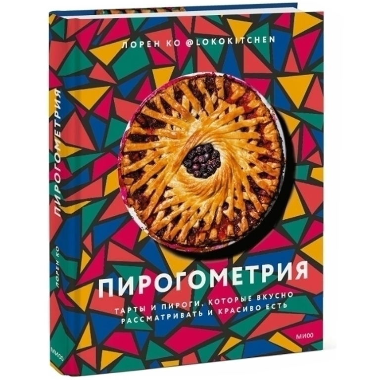 Книга «Пирогометрия. Тарты и пироги, которые вкусно рассматривать и красиво есть», Ко Лорен (повреждена обложка)  | Фото — Магазин Andy Chef  1