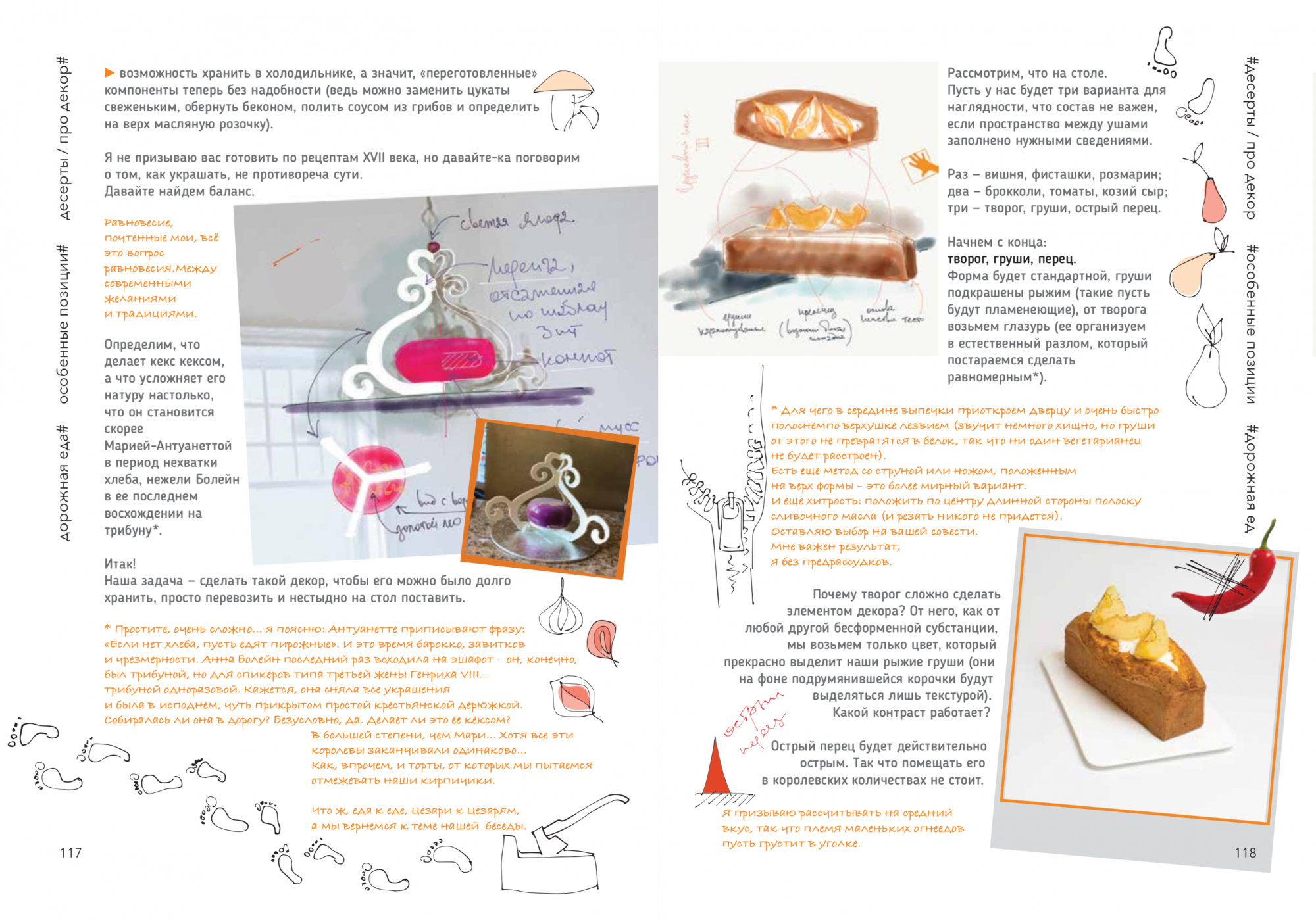 Рецепты десертов книги. Украшение десертов книга. Десерты учебник. Книга "Десерты". Книга о дизайне еды.