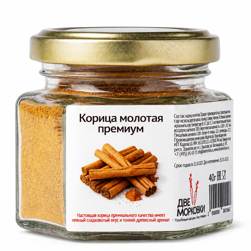 Корица молотая премиум, Две Морковки, 40 г  | Фото — Магазин Andy Chef  1