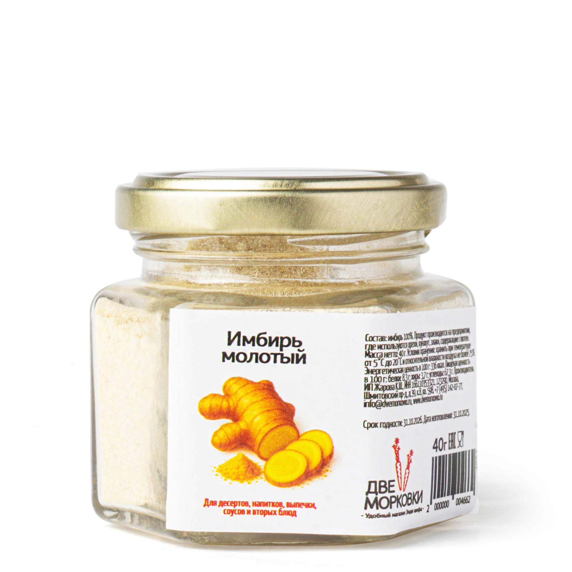 Имбирь молотый, Россия, 40 г  | Фото — Магазин Andy Chef  1