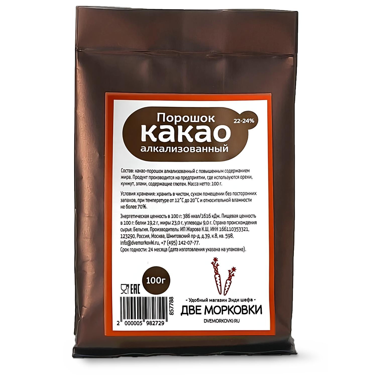 Какао-порошок алкализованный 22-24%, Две Морковки, 100 г  | Фото — Магазин Andy Chef  1