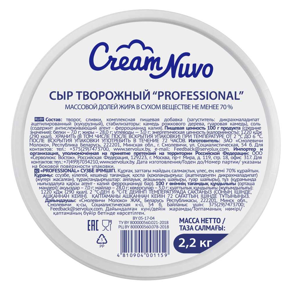 Сыр творожный, Cream Nuvo, 2,2 кг