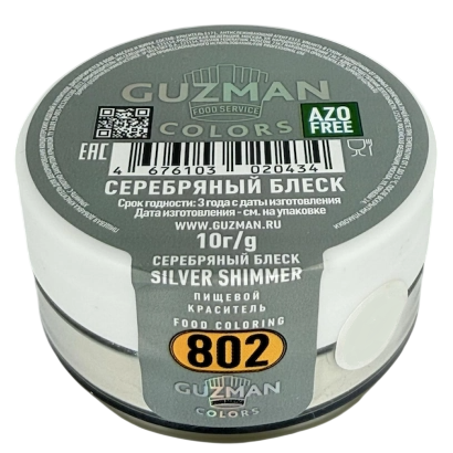 Блеск пищевой Серебряный блеск (802), GUZMAN, 10 г  | Фото — Магазин Andy Chef  1