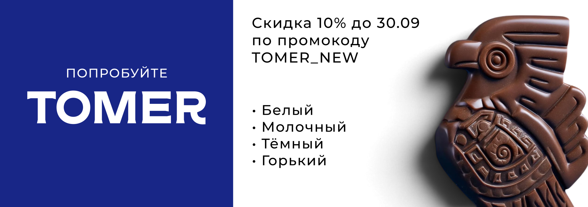 Томер