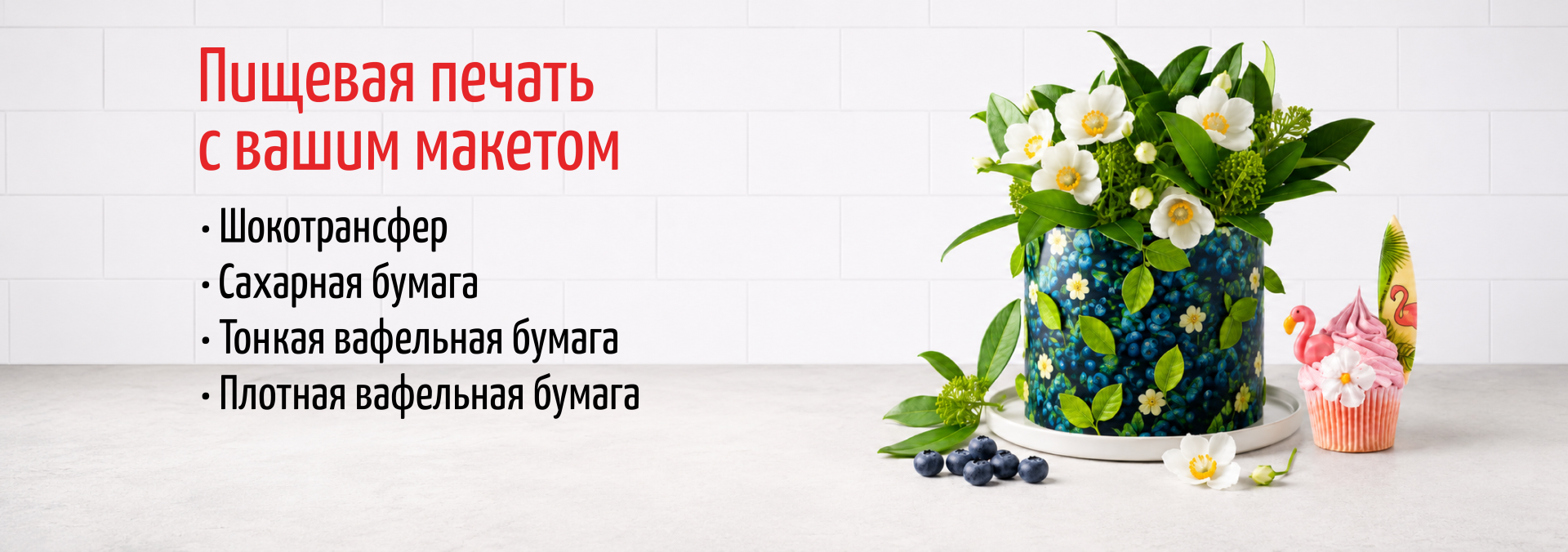 Пищевая печать