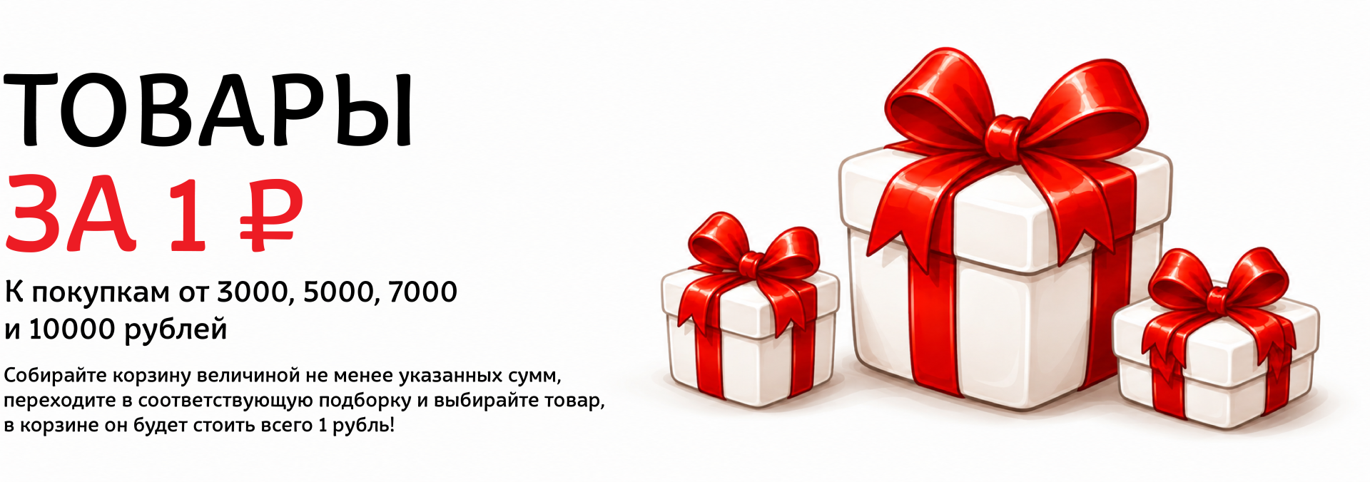Товар за рубль