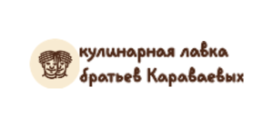 Кулинарная лавка братьев Караваевых