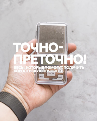 Точно-преточно!