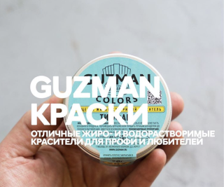 Guzman краски